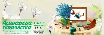 Приглашаем на выставку "Атмосфера Творчества", весна 2016!