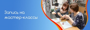 Апрель: расписание мастер-классов