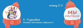 Формула Рукоделия, Новый Год